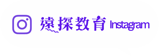 遠探教育 Instagram